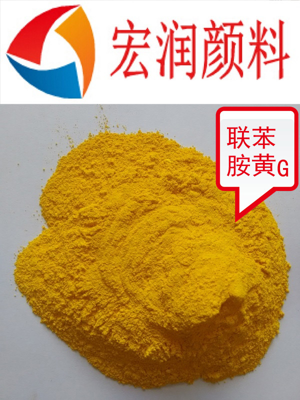 聯(lián)苯胺黃 內容插圖.jpg