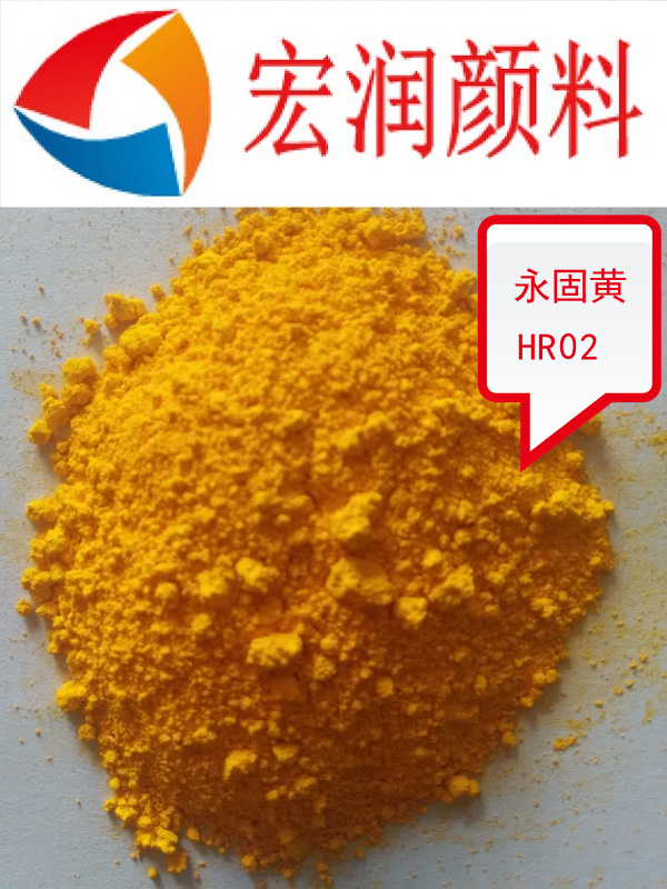 永固黃HR 內(nèi)容插圖.jpg 永固黃HR 內(nèi)容插圖.jpg