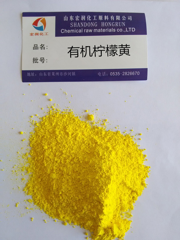 有機(jī)檸檬黃內(nèi)容插圖1.jpg