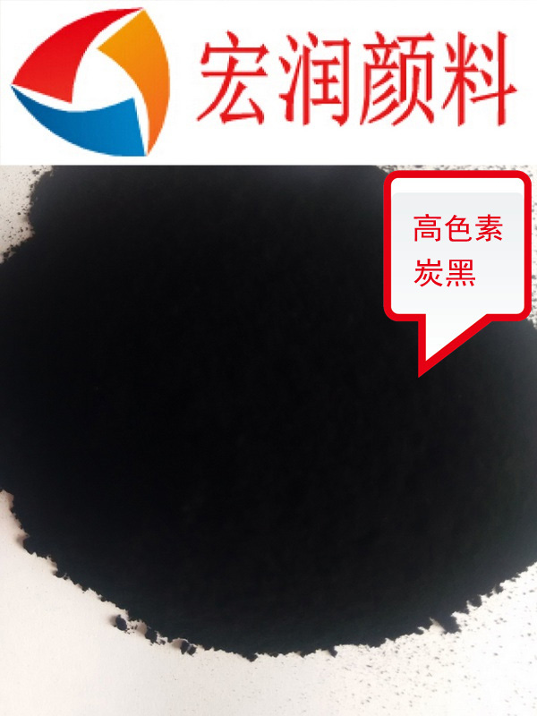 高色素碳黑內(nèi)容插圖.jpg 高色素碳黑內(nèi)容插圖.jpg