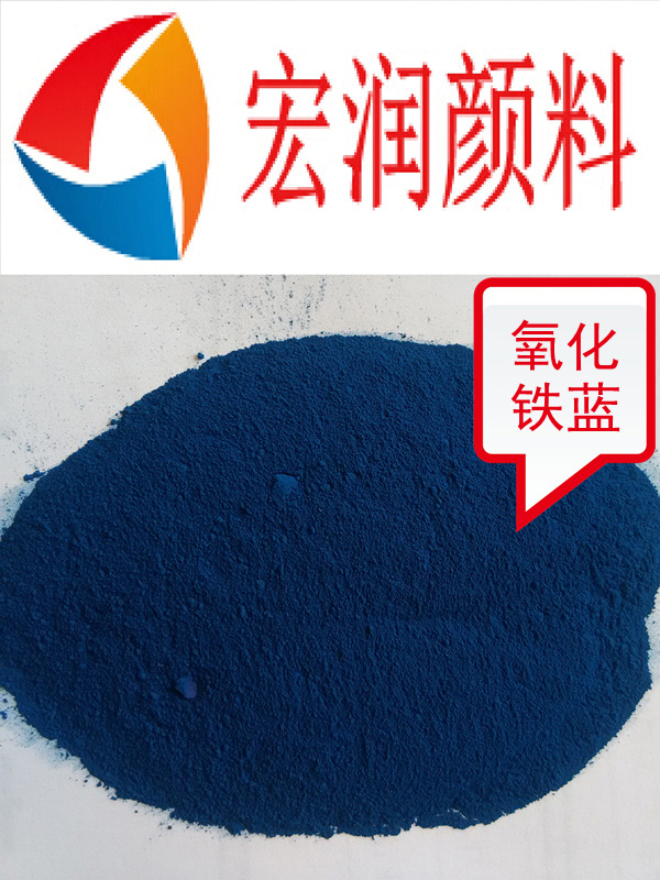 氧化鐵藍(lán)內(nèi)容插圖.jpg 氧化鐵藍(lán)內(nèi)容插圖.jpg