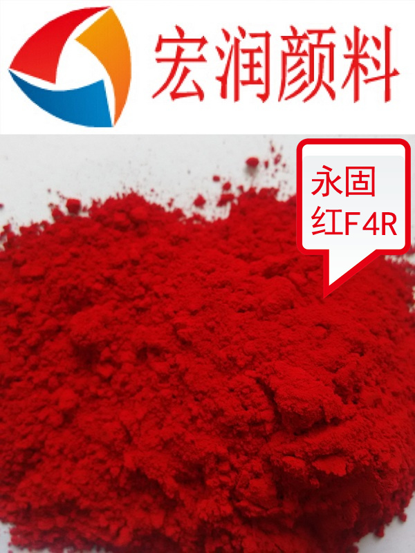 永固紅F4R內(nèi)容插圖.jpg 永固紅F4R內(nèi)容插圖.jpg