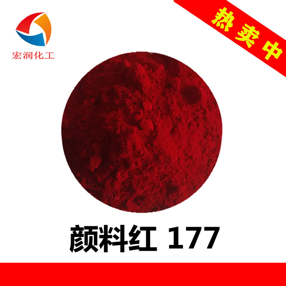 顏料紅177的封面圖片.jpg 顏料紅177的封面圖片.jpg