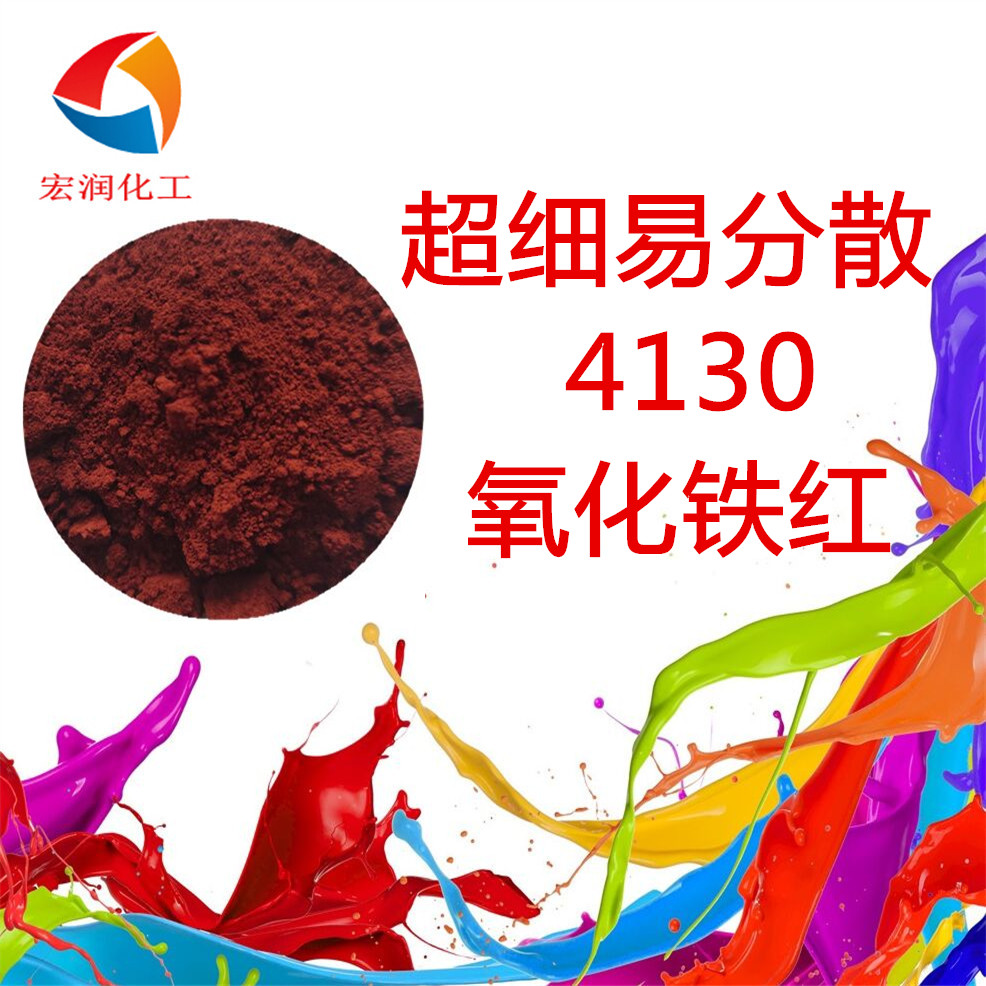 4130氧化鐵紅-內(nèi)容插圖1.jpg