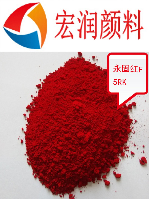 永固紅F5RK.jpg 永固紅F5RK.jpg